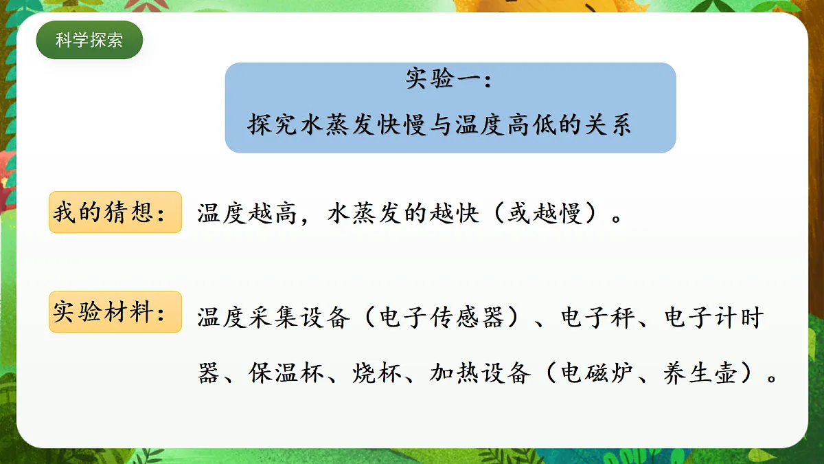 教科版(2017)科学五下4.2《 水的蒸发和凝结》 课件第5页