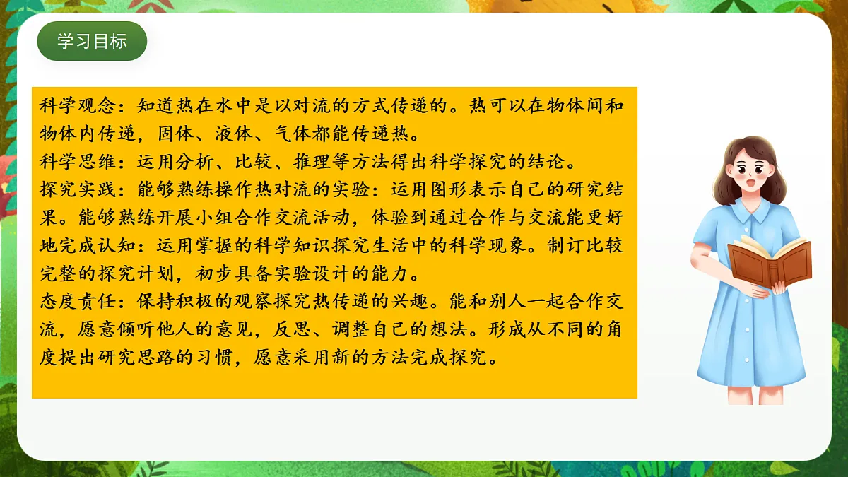 教科版(2017)科学五下4.5 《热在水中的传递》 课件第2页