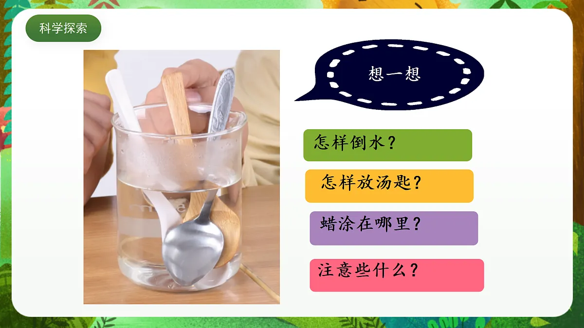 教科版(2017)科学五下4.6 《哪个传热快》 课件第6页