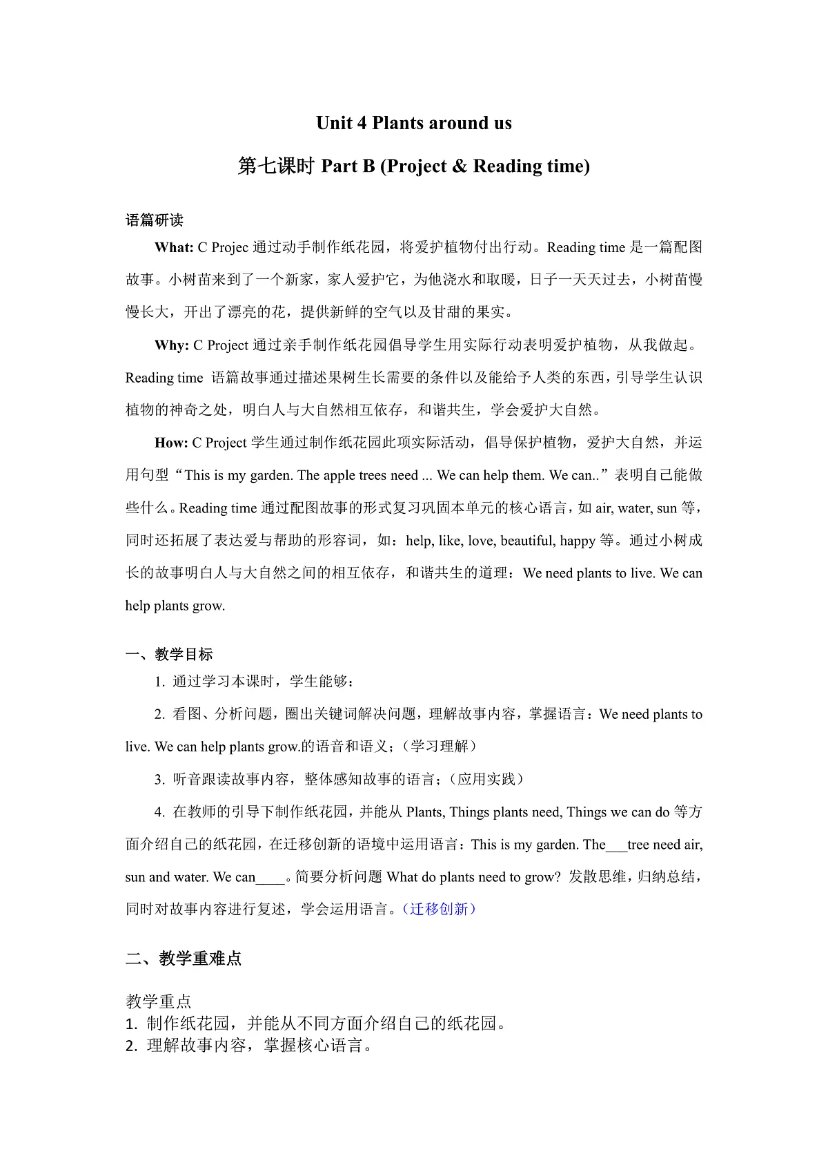 Unit4 Plants around us Part C Project & Reading time (第7课时)教学设计第1页