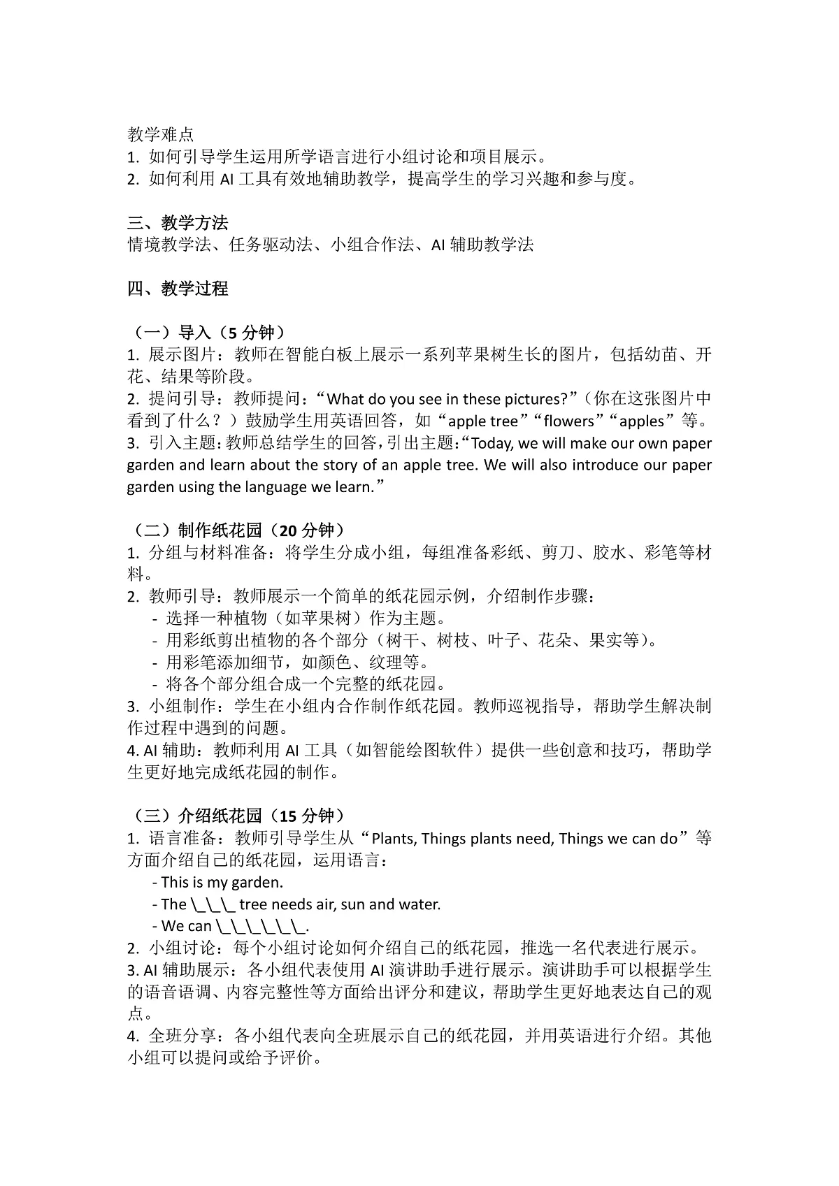 Unit4 Plants around us Part C Project & Reading time (第7课时)教学设计第2页
