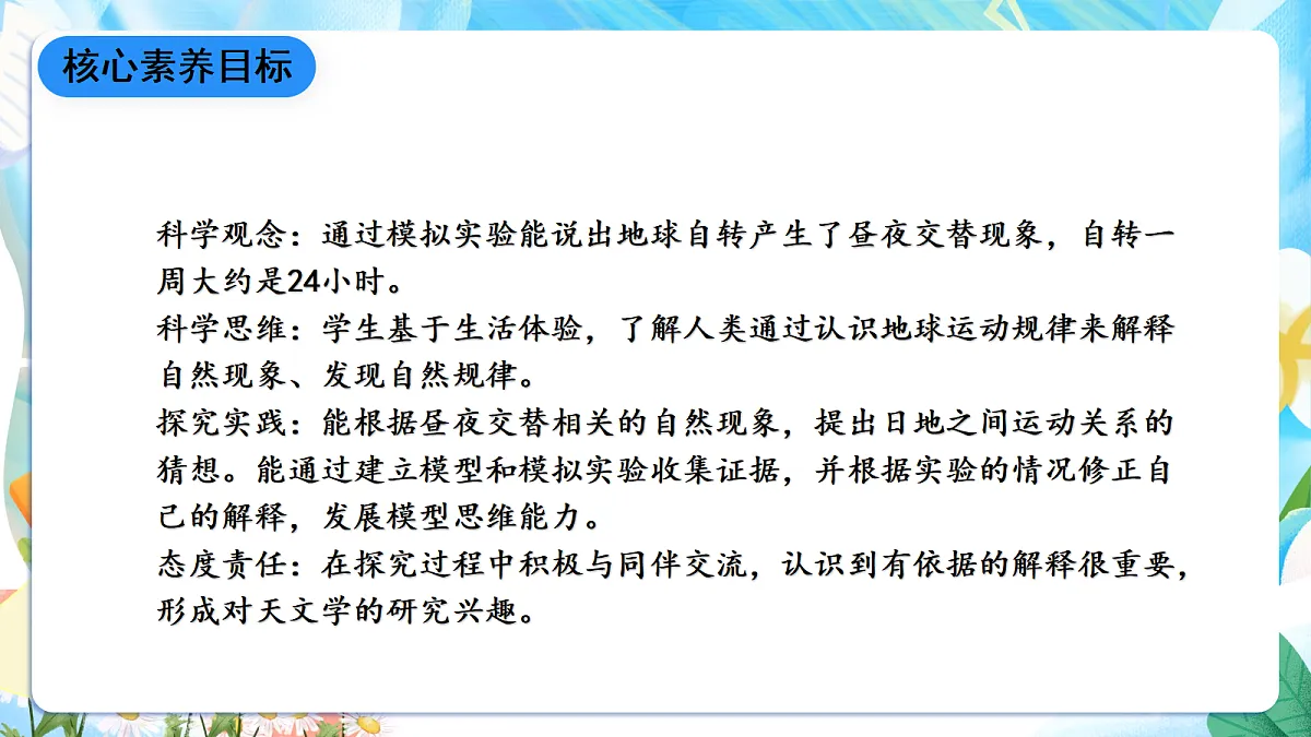 人教鄂教版科学五下1.1《白天与黑夜》课件第2页