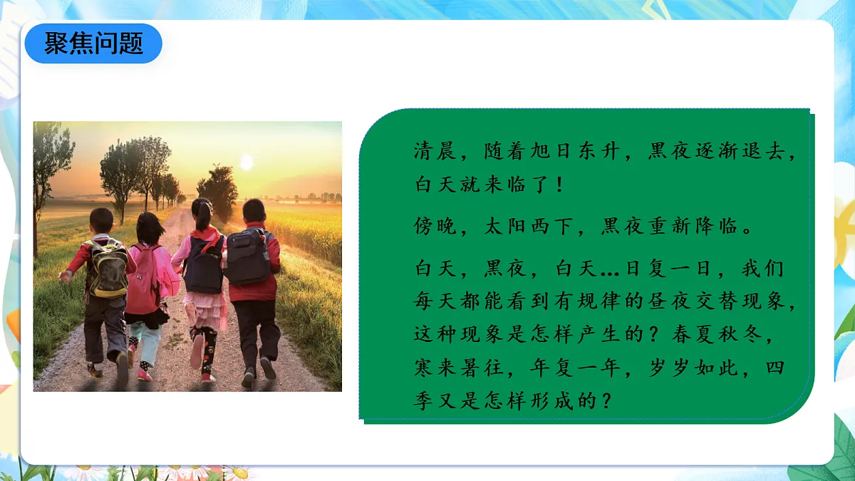 人教鄂教版科学五下1.1《白天与黑夜》课件第3页