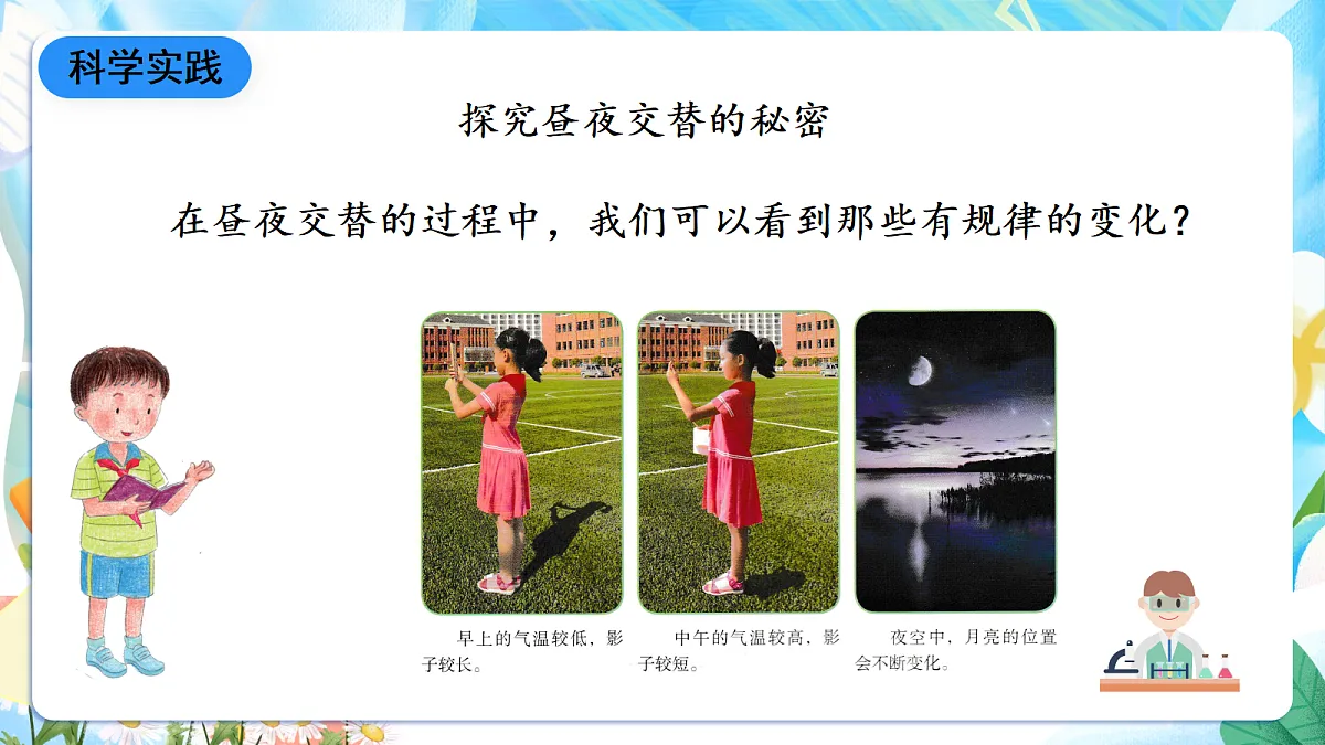 人教鄂教版科学五下1.1《白天与黑夜》课件第7页