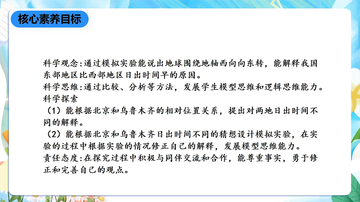 人教鄂教版科学五下1.2《谁先看到日出》课件第2页