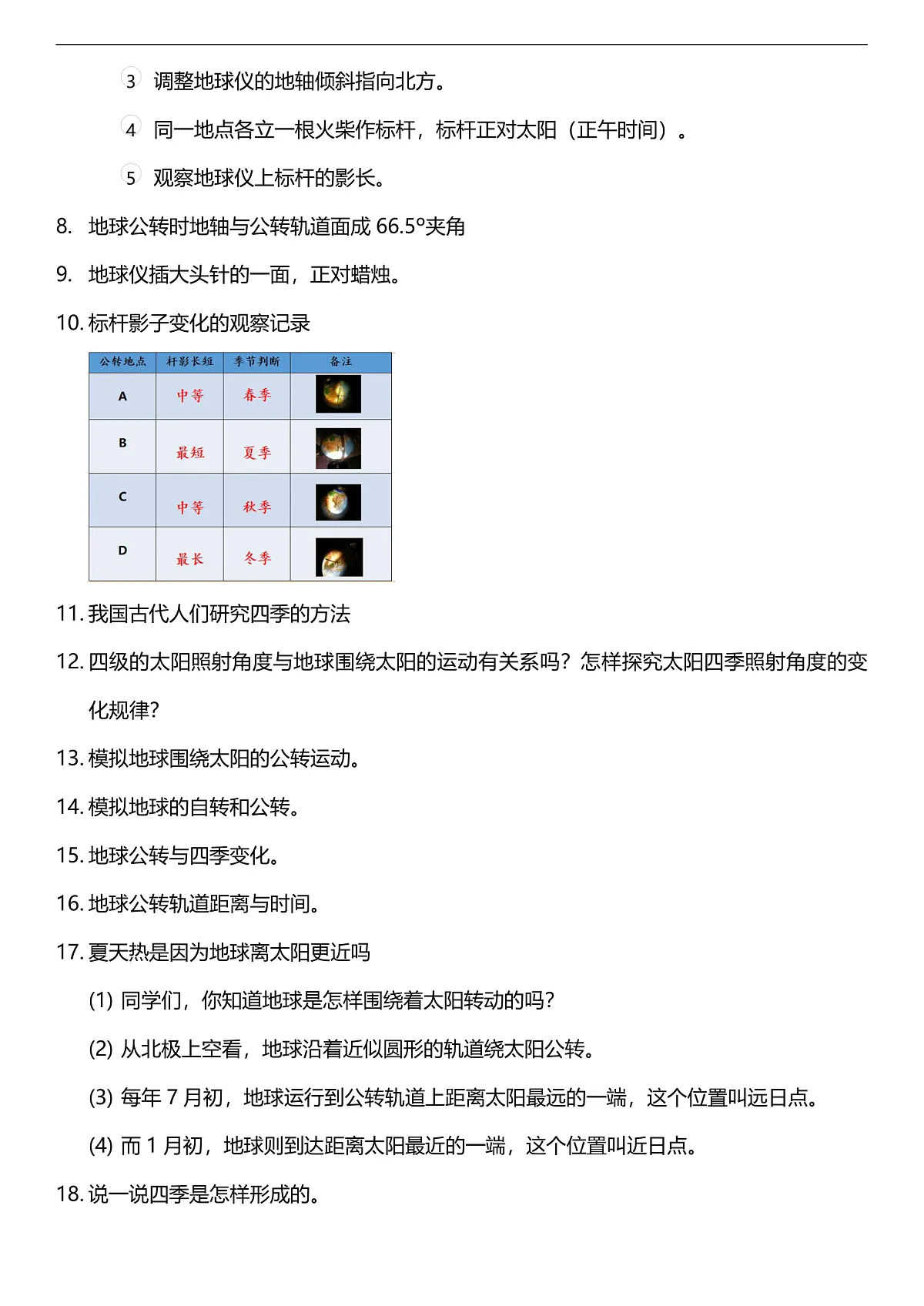 人教鄂教版科学五下1.3《四季的形成》教案第3页
