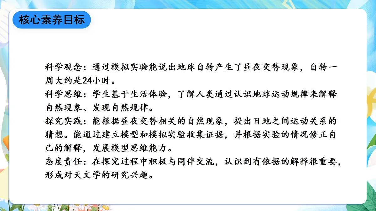 人教鄂教版科学五下1.3《四季的形成》课件第2页