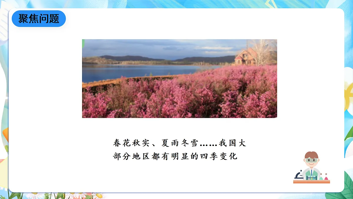 人教鄂教版科学五下1.3《四季的形成》课件第3页