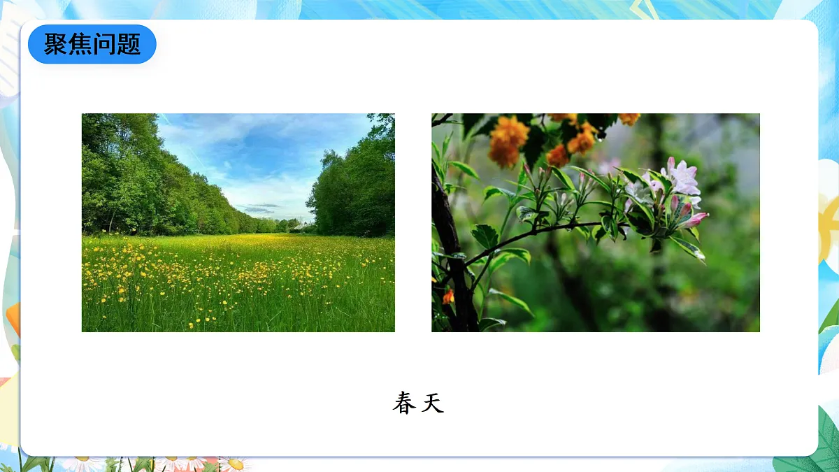 人教鄂教版科学五下1.3《四季的形成》课件第4页