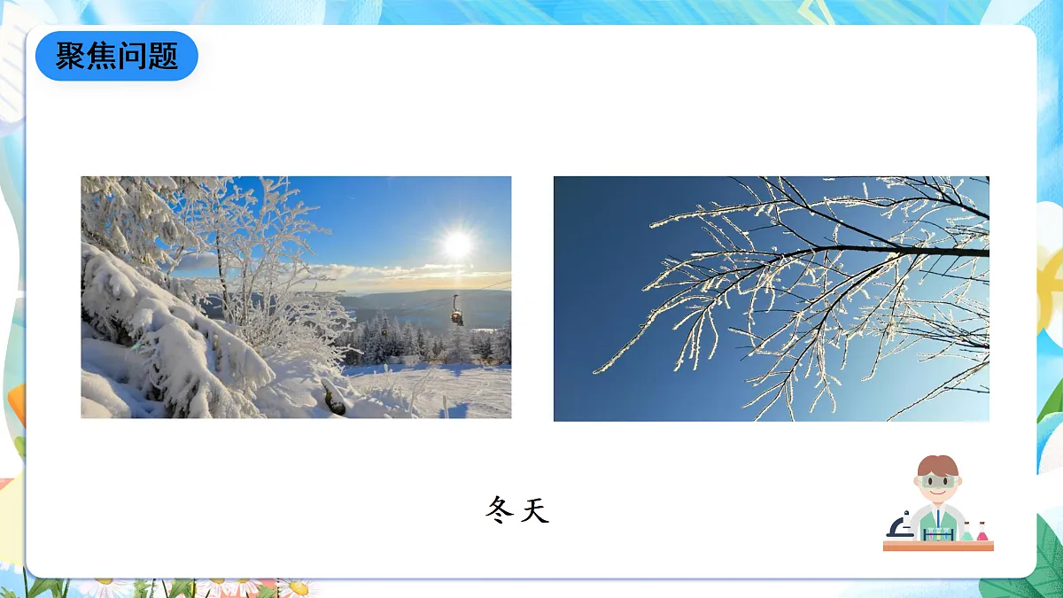 人教鄂教版科学五下1.3《四季的形成》课件第7页