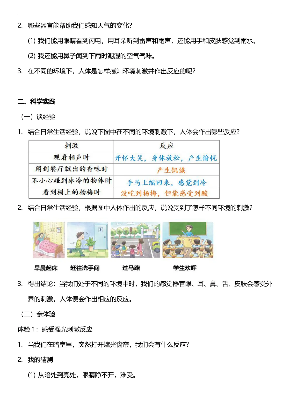 人教鄂教版科学五下3.8《人的感知与反应》教案第2页