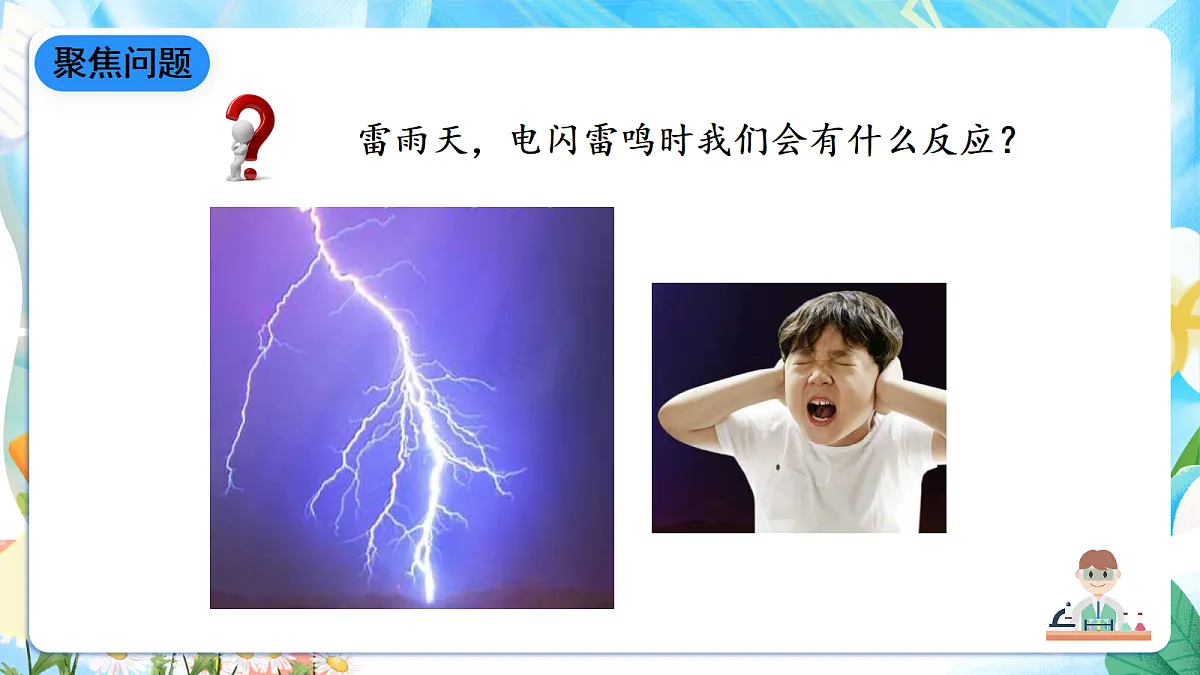 人教鄂教版科学五下3.8《人的感知与反应》课件第3页