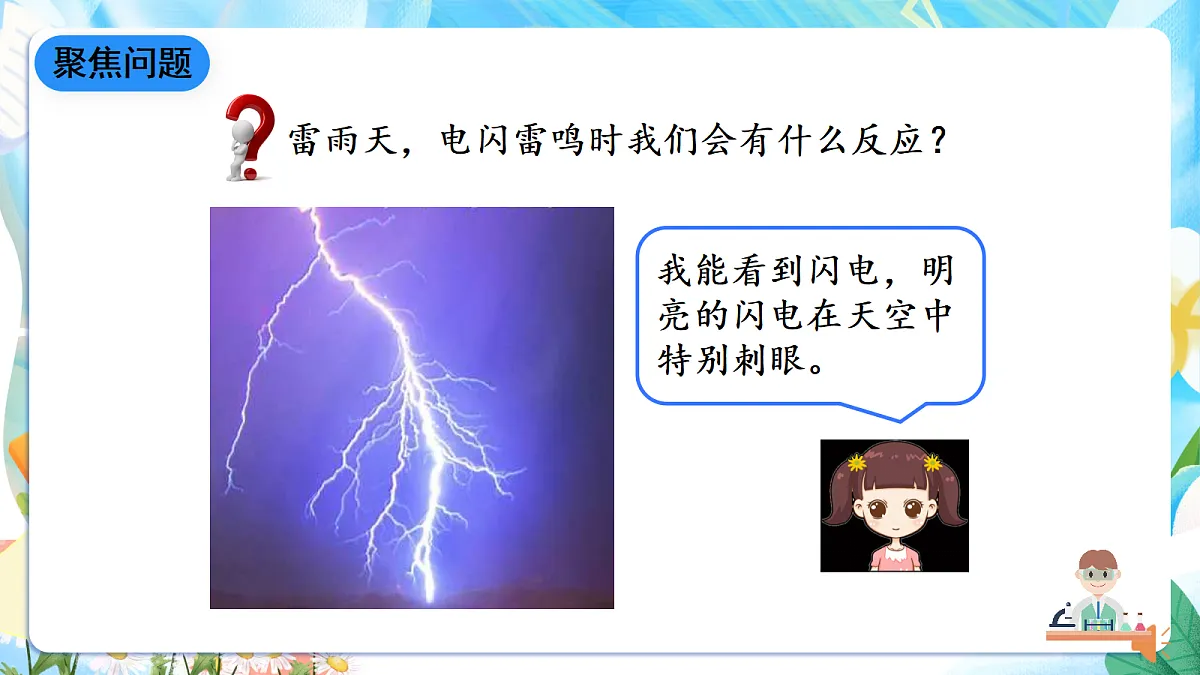人教鄂教版科学五下3.8《人的感知与反应》课件第4页