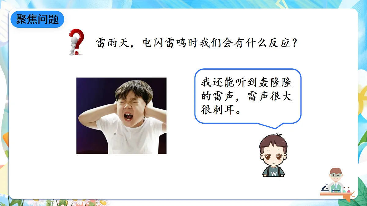 人教鄂教版科学五下3.8《人的感知与反应》课件第5页