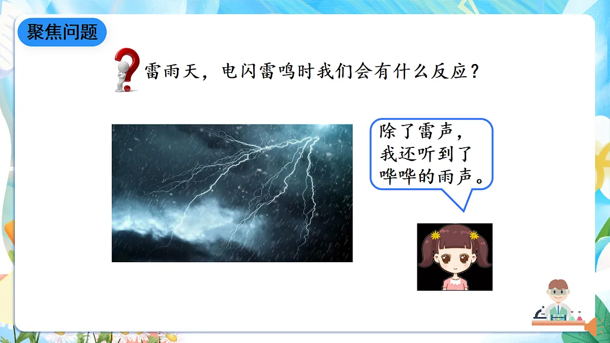 人教鄂教版科学五下3.8《人的感知与反应》课件第6页