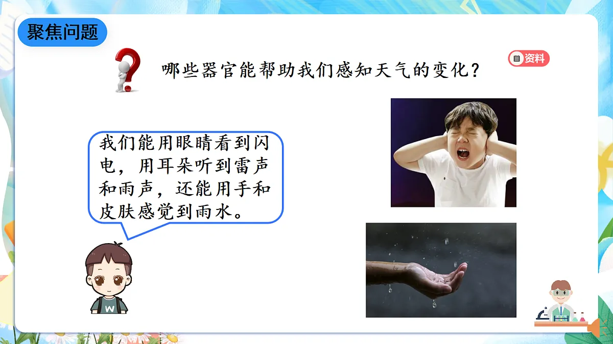 人教鄂教版科学五下3.8《人的感知与反应》课件第8页