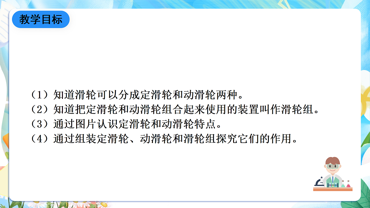 人教鄂教版科学五下4.12《滑轮》课件第2页