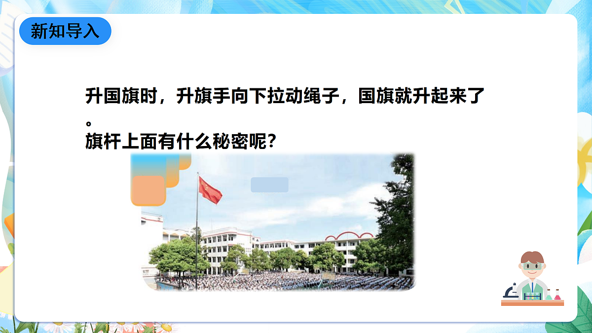 人教鄂教版科学五下4.12《滑轮》课件第3页