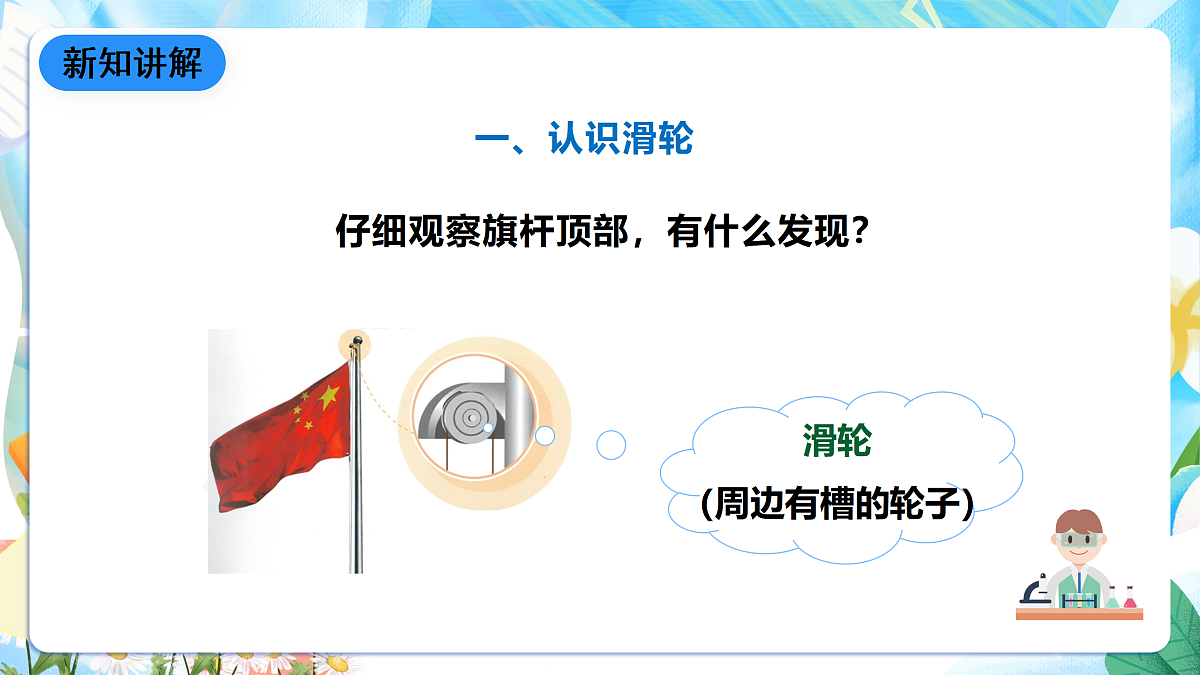 人教鄂教版科学五下4.12《滑轮》课件第4页
