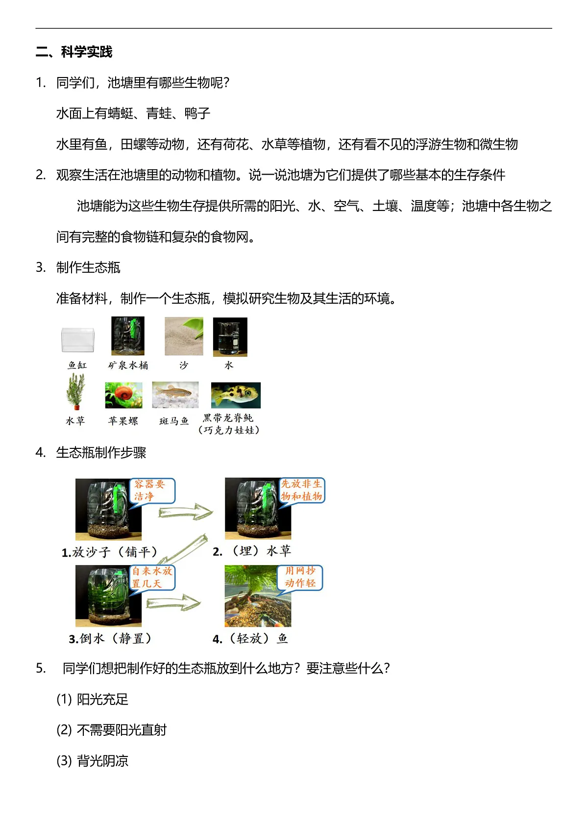 人教鄂教版科学六下1.1《生物的栖息地》 教案第2页