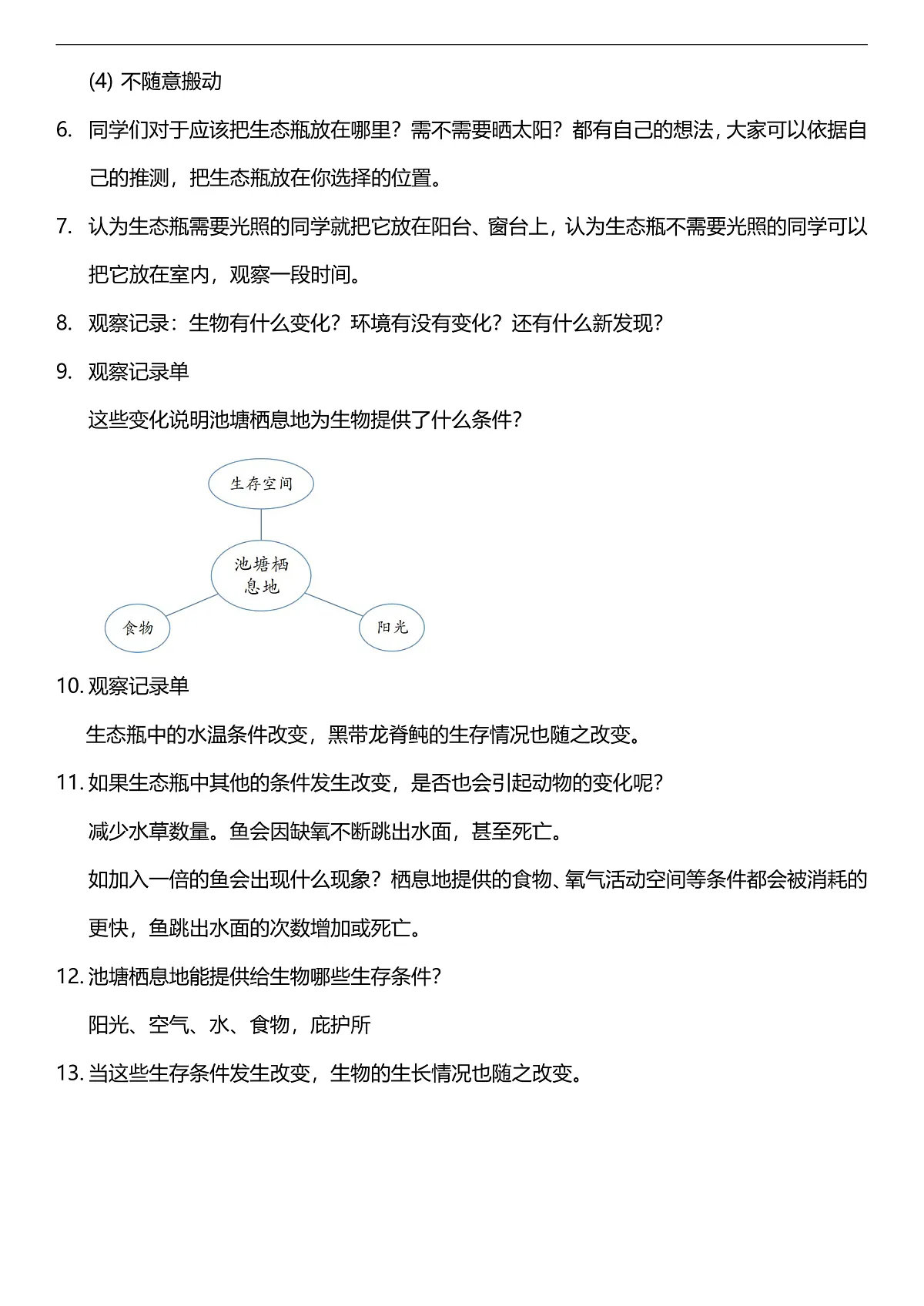 人教鄂教版科学六下1.1《生物的栖息地》 教案第3页