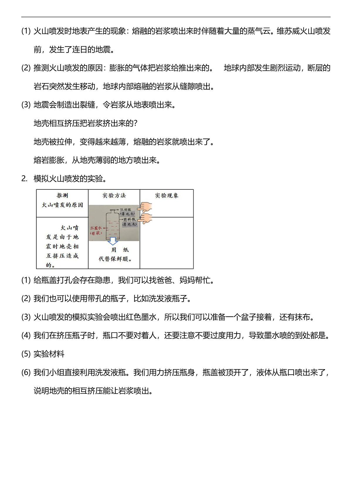 人教鄂教版科学六下2.7《火山喷发》教案第2页