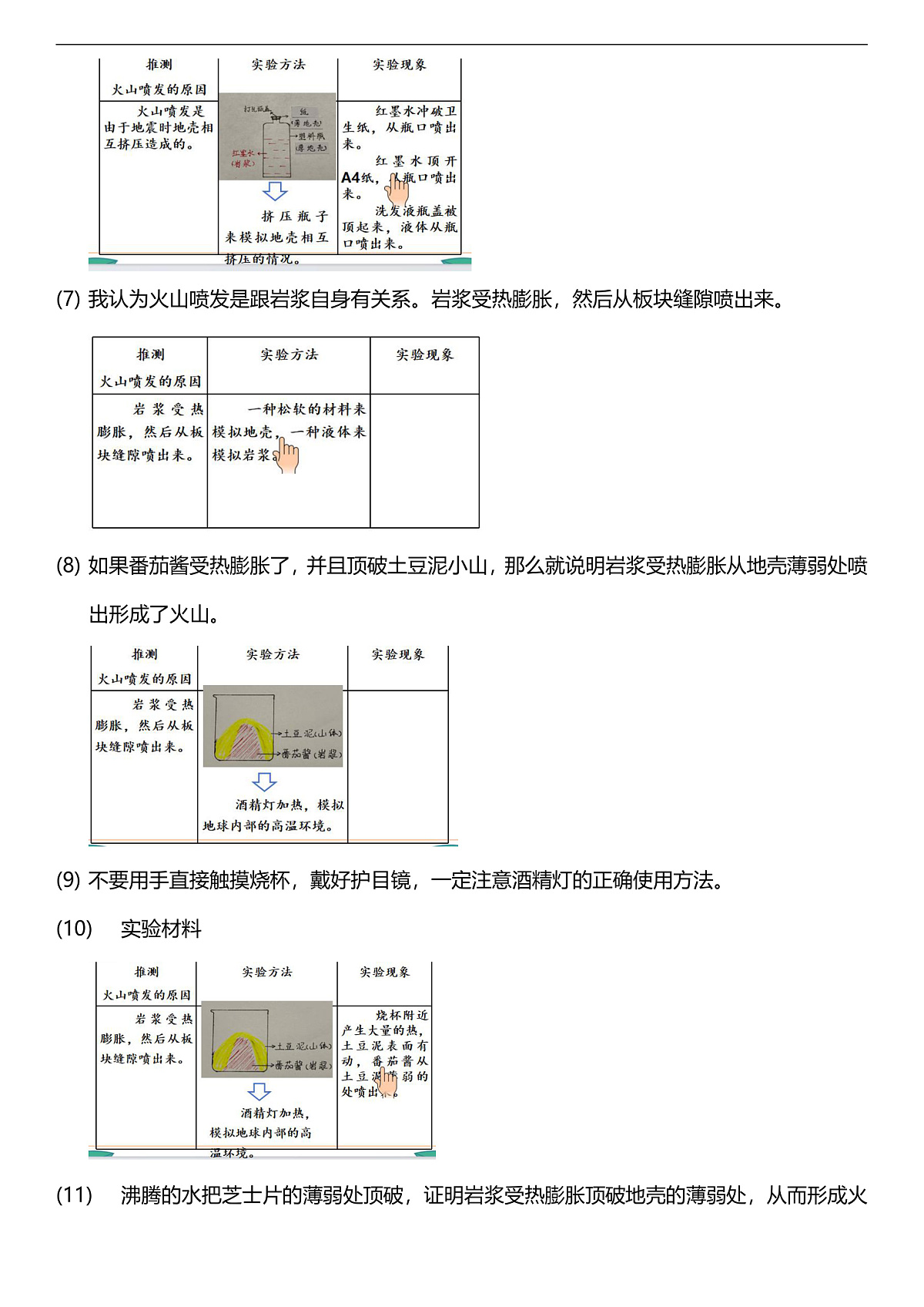 人教鄂教版科学六下2.7《火山喷发》教案第3页