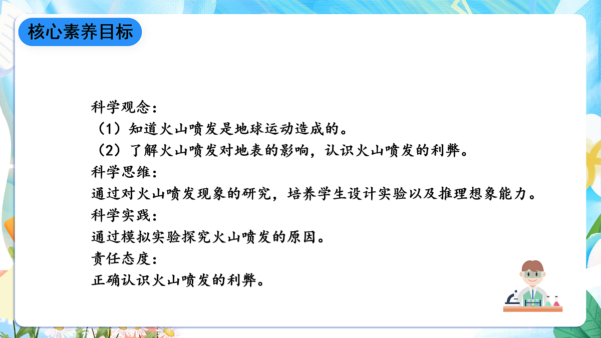 人教鄂教版科学六下2.7《火山喷发》课件第2页