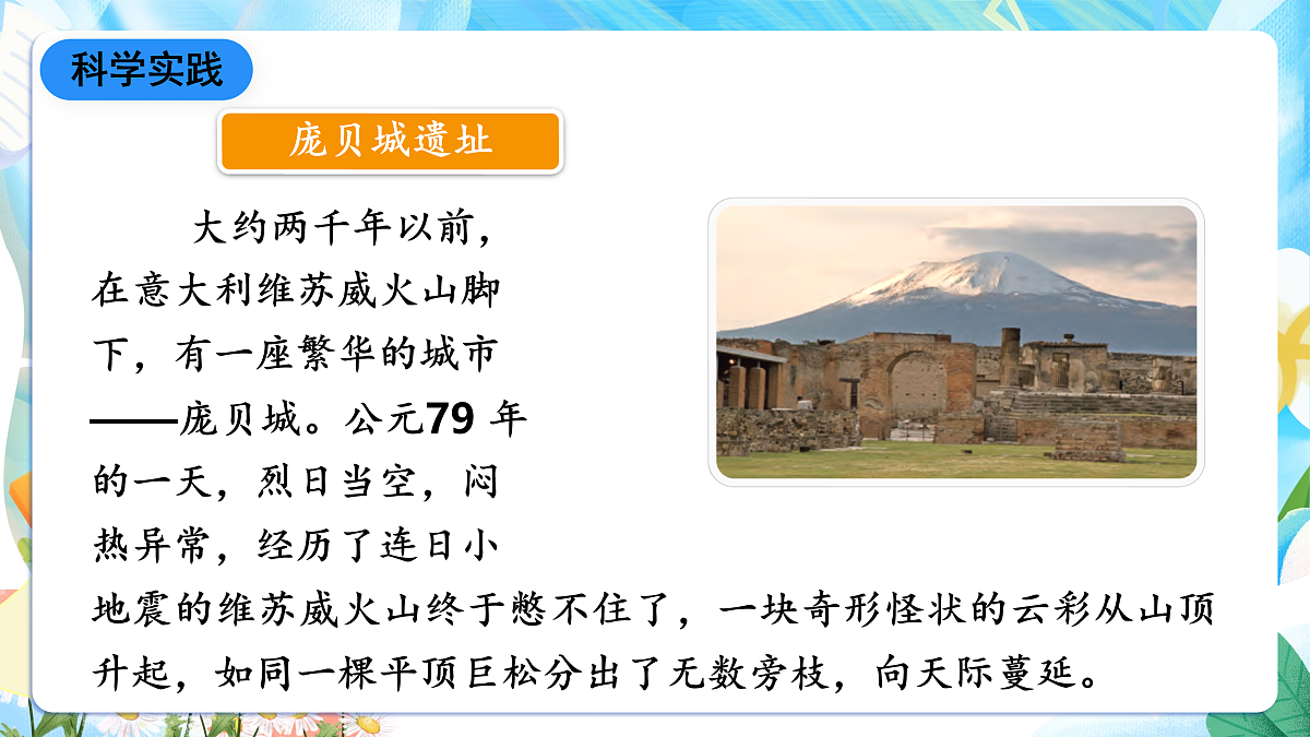 人教鄂教版科学六下2.7《火山喷发》课件第8页