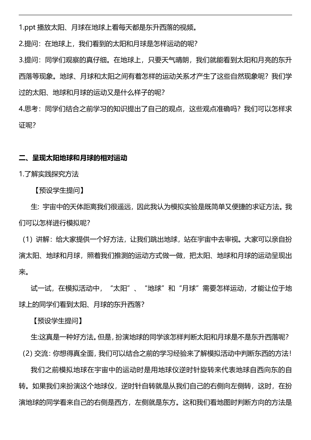 人教鄂教版科学六下3.8《太阳、地球和月球》教案第2页