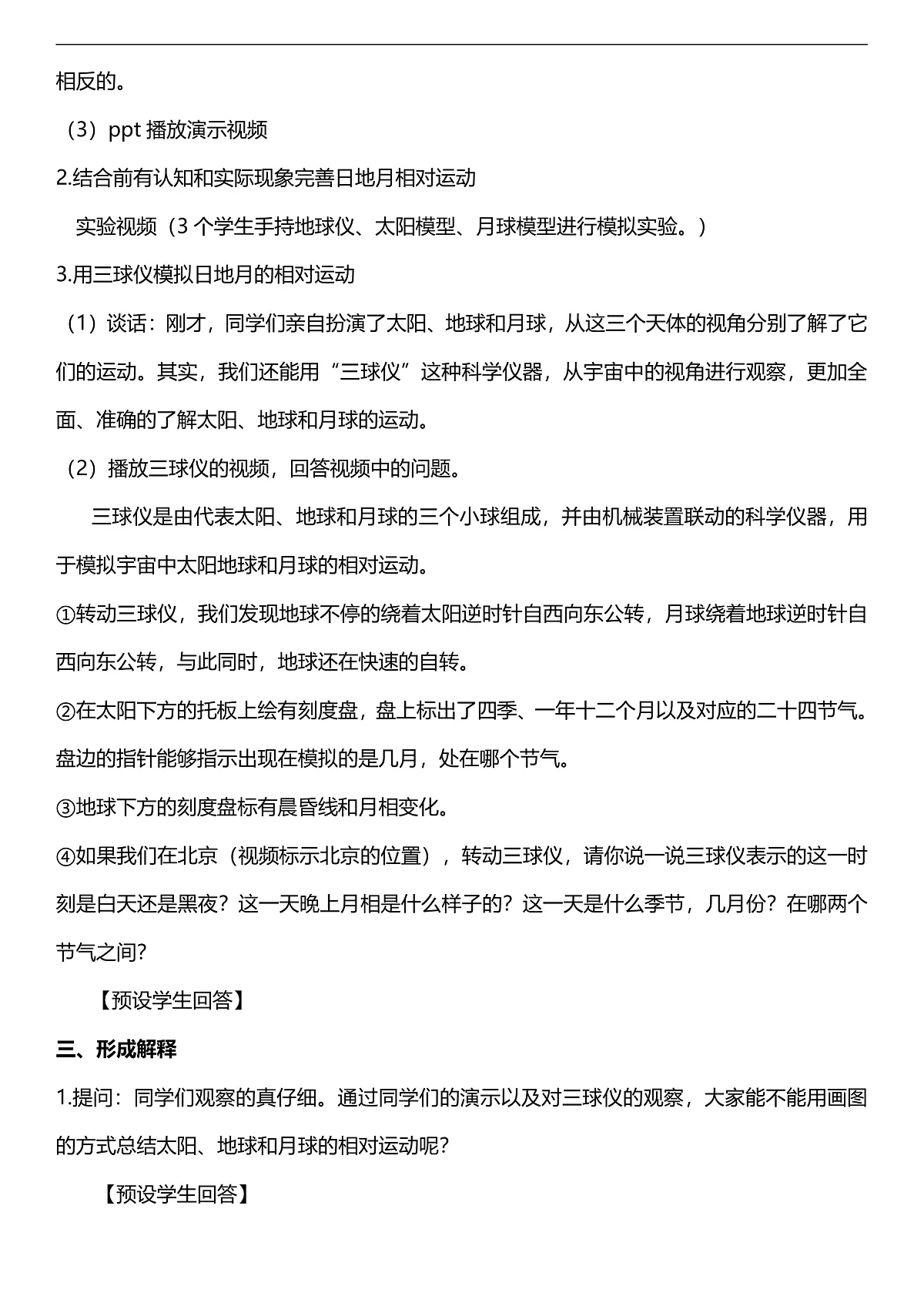 人教鄂教版科学六下3.8《太阳、地球和月球》教案第3页