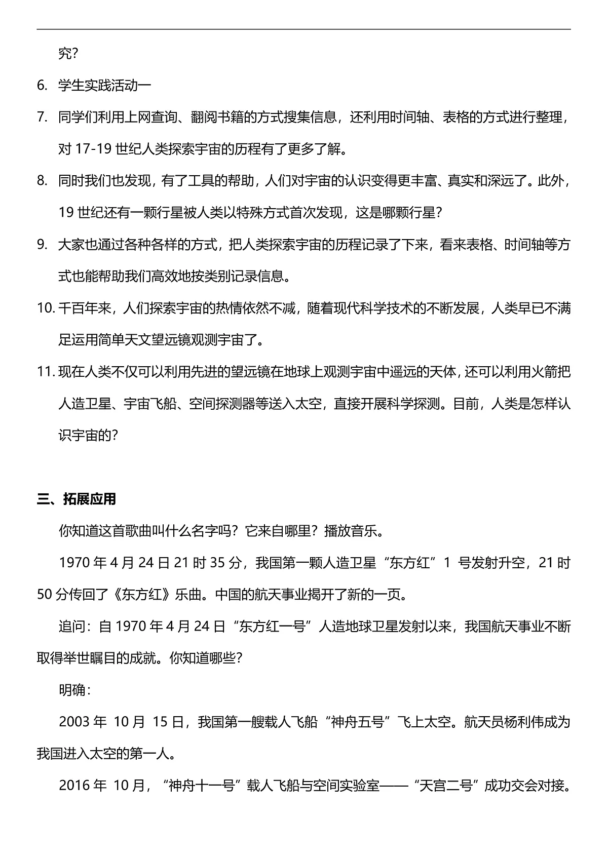 人教鄂教版科学六下3.11《人类探索宇宙的历程》教案第3页