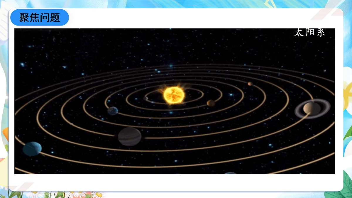 人教鄂教版科学六下3.11《人类探索宇宙的历程》课件第3页