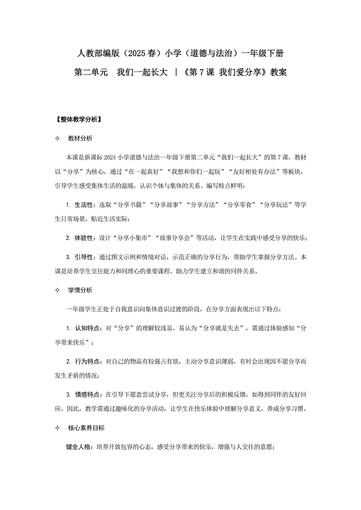 我们爱分享(教案)(第2课时)(含教学反思)第1页