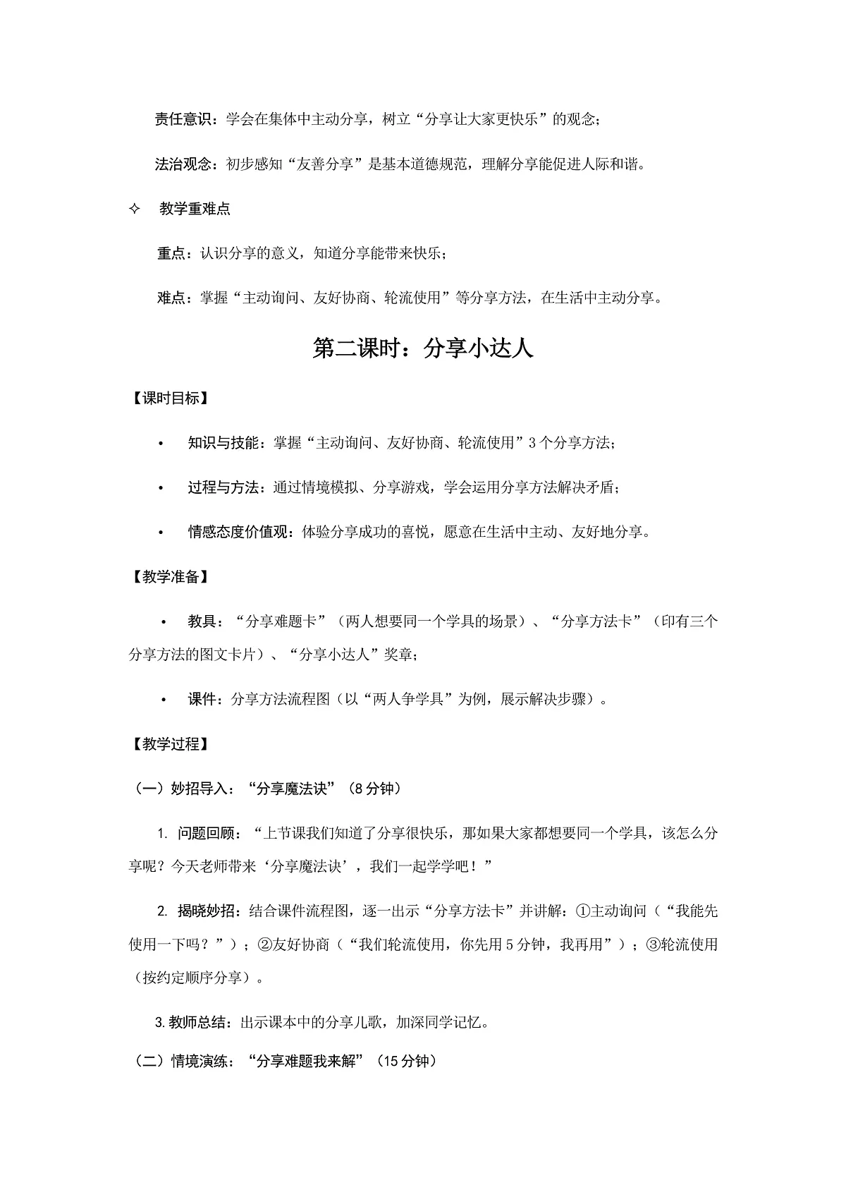 我们爱分享(教案)(第2课时)(含教学反思)第2页