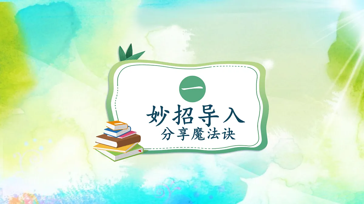 我们爱分享(课件)2课时第3页