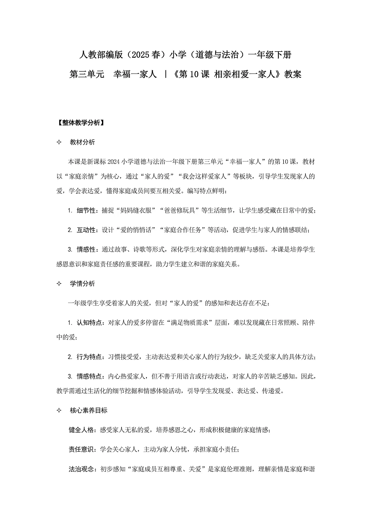 相亲相爱一家人(教案)(第2课时)(含教学反思)第1页