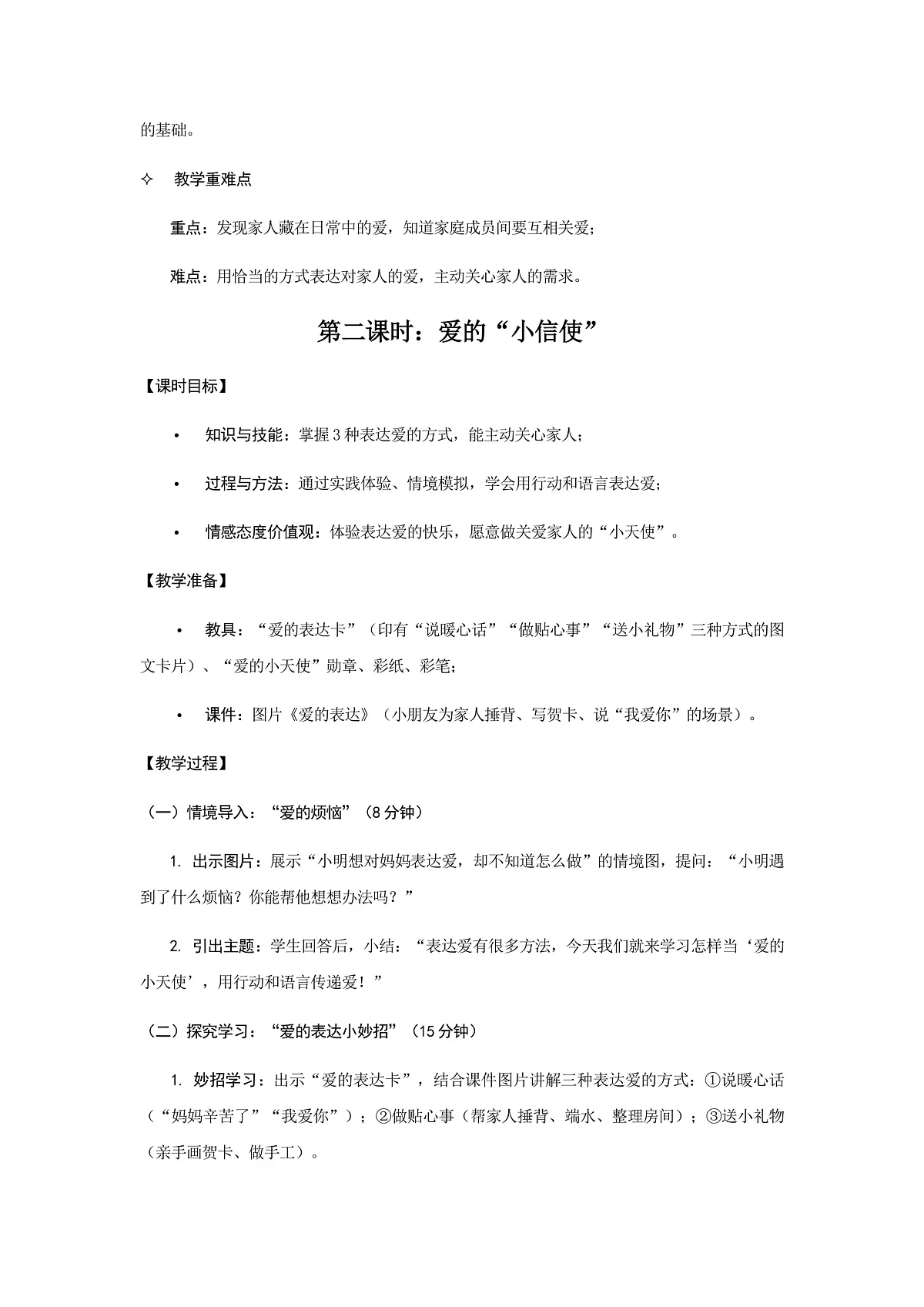 相亲相爱一家人(教案)(第2课时)(含教学反思)第2页