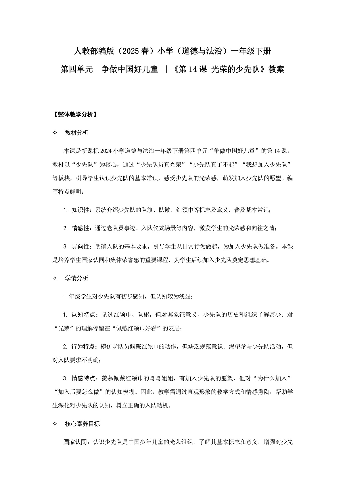 光荣的少先队(教案)(第1课时)第1页