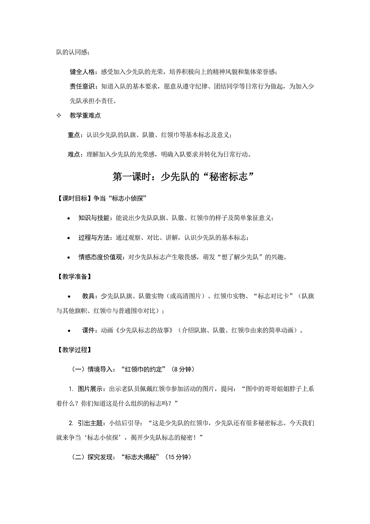 光荣的少先队(教案)(第1课时)第2页