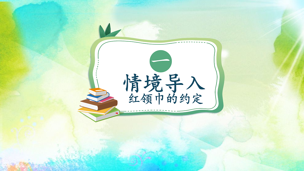 光荣的少先队(课件)1课时第3页