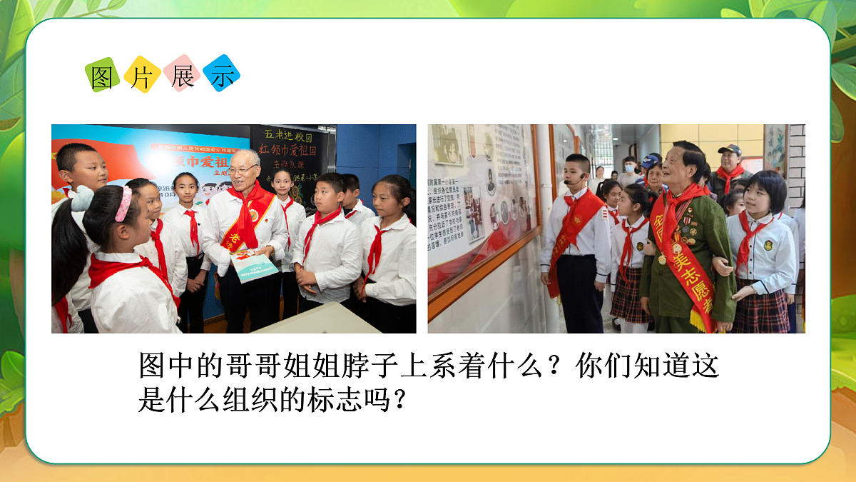 光荣的少先队(课件)1课时第4页