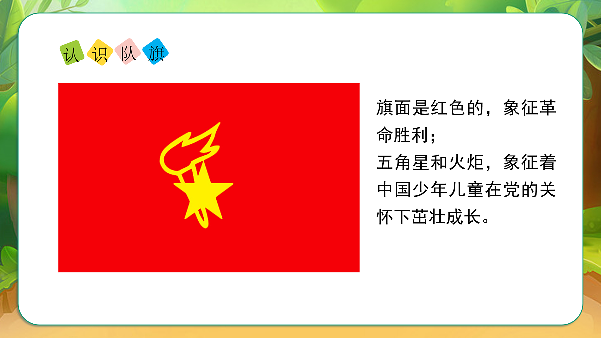 光荣的少先队(课件)1课时第6页