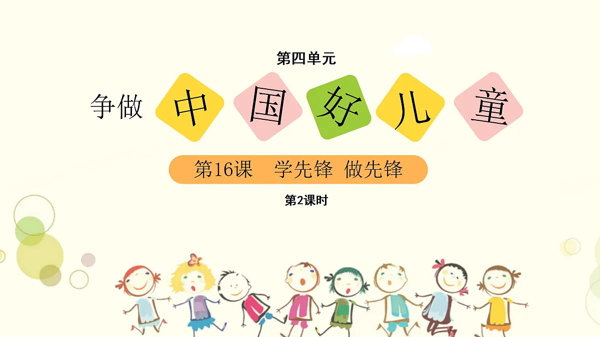 学先锋 做先锋(课件)2课时第2页