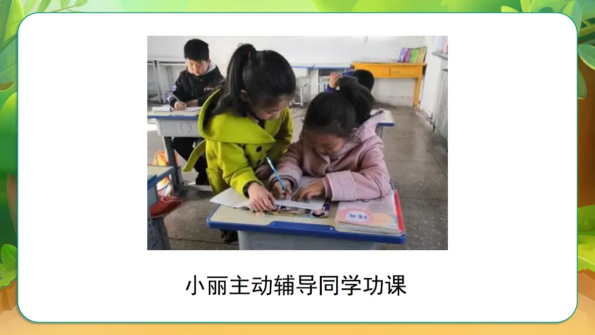 学先锋 做先锋(课件)2课时第4页