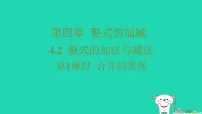 初中数学整式的加减习题课件ppt