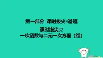 苏科版(2024)八年级上册(2024)5.5 一次函数与二元一次方程作业ppt课件