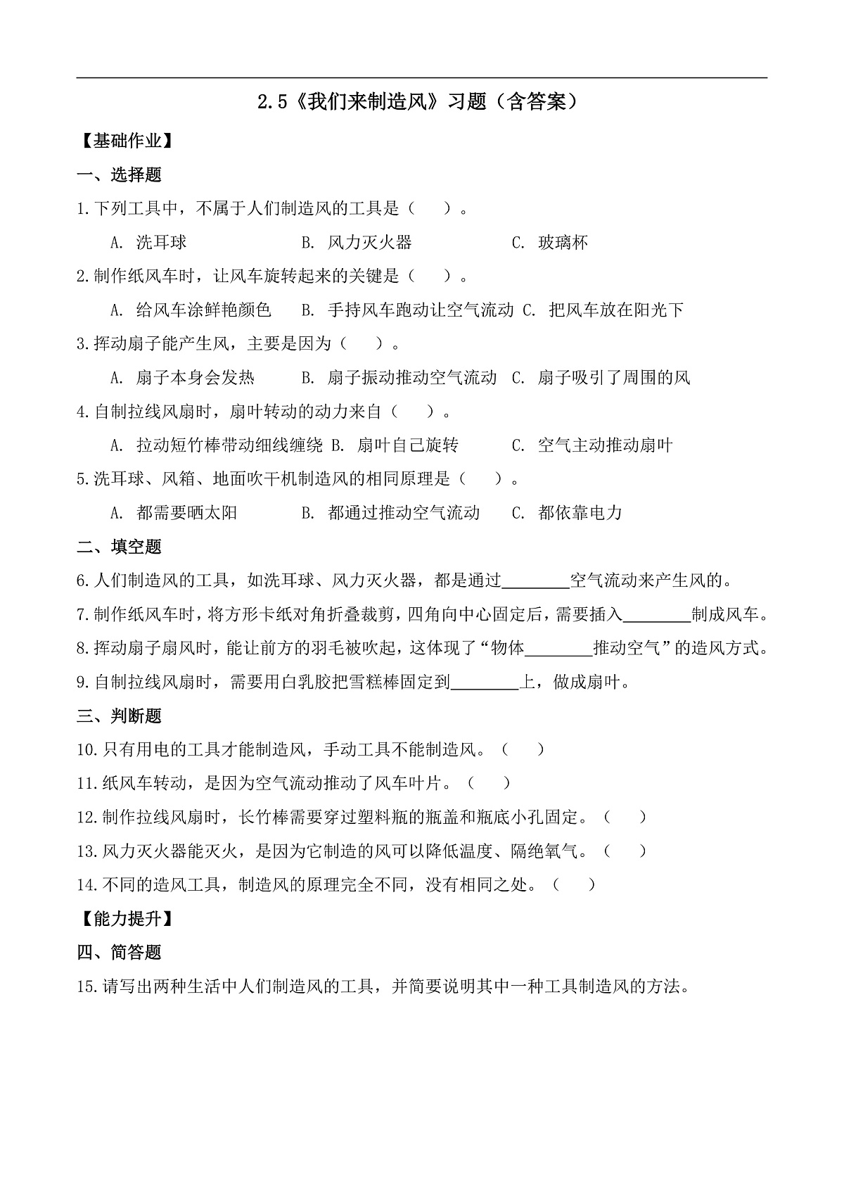 2.5 我们来制造风(分层作业)科学大象版三年级上册(新教材)第1页