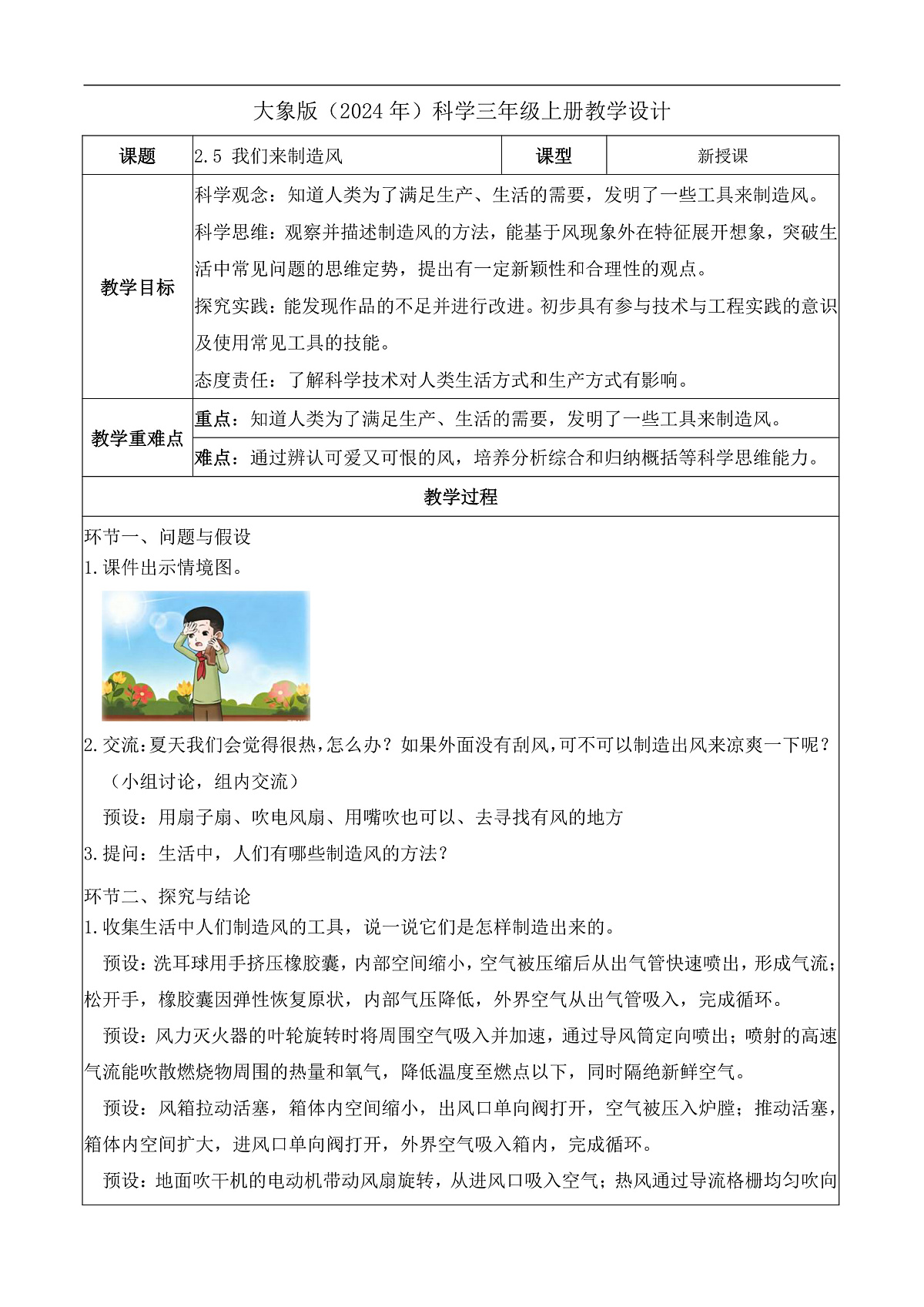 2.5 我们来制造风(教学设计)科学大象版三年级上册(新教材)第1页