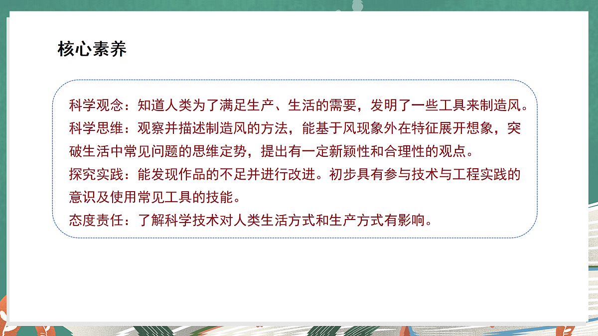 2.5 我们来制造风(教学课件)科学大象版三年级上册(新教材)第3页